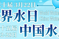 珠海舉行2022年“世界水日”“中國水周”系列宣傳活動