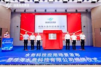 和珠海人生活密切相關(guān)！全新科技公司，今日成立！